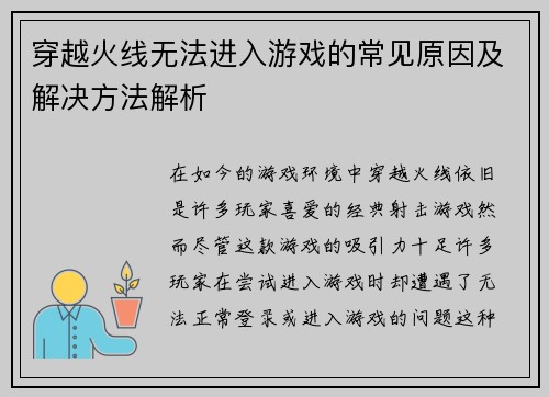 穿越火线无法进入游戏的常见原因及解决方法解析