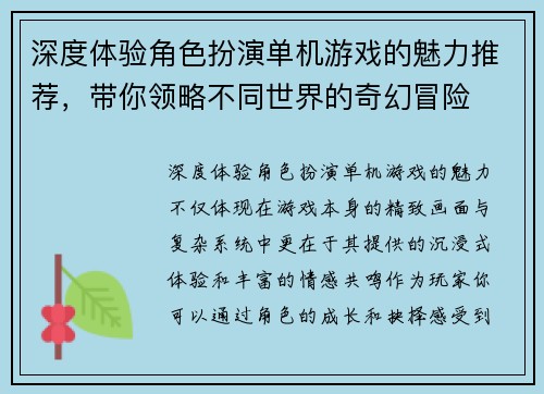 深度体验角色扮演单机游戏的魅力推荐，带你领略不同世界的奇幻冒险