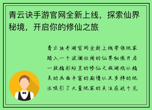 青云诀手游官网全新上线，探索仙界秘境，开启你的修仙之旅