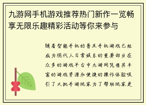 九游网手机游戏推荐热门新作一览畅享无限乐趣精彩活动等你来参与