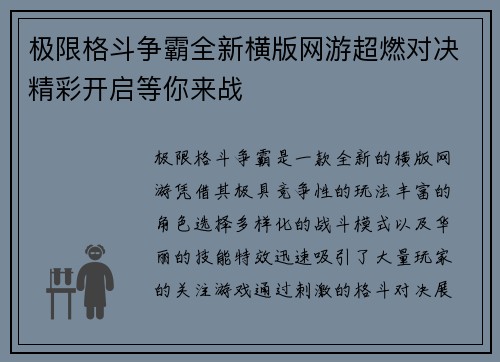 极限格斗争霸全新横版网游超燃对决精彩开启等你来战