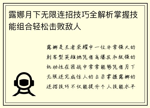 露娜月下无限连招技巧全解析掌握技能组合轻松击败敌人
