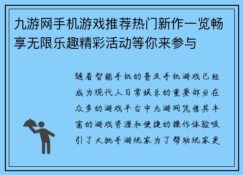 九游网手机游戏推荐热门新作一览畅享无限乐趣精彩活动等你来参与