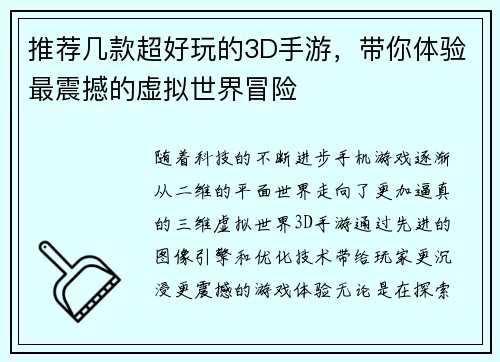 推荐几款超好玩的3D手游，带你体验最震撼的虚拟世界冒险