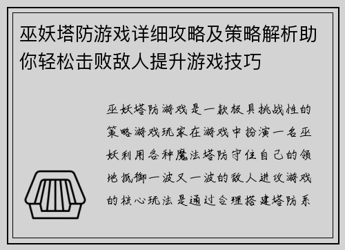 巫妖塔防游戏详细攻略及策略解析助你轻松击败敌人提升游戏技巧