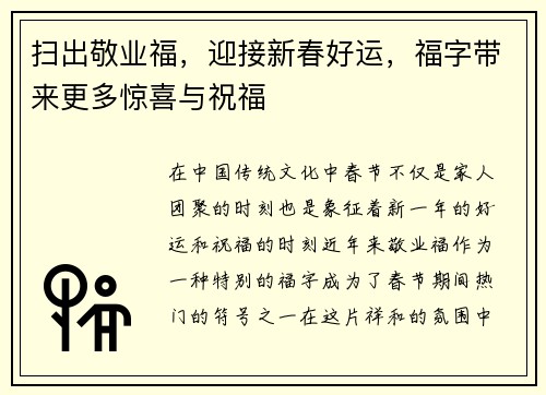 扫出敬业福，迎接新春好运，福字带来更多惊喜与祝福