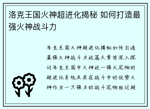 洛克王国火神超进化揭秘 如何打造最强火神战斗力