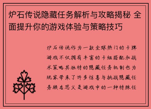 炉石传说隐藏任务解析与攻略揭秘 全面提升你的游戏体验与策略技巧