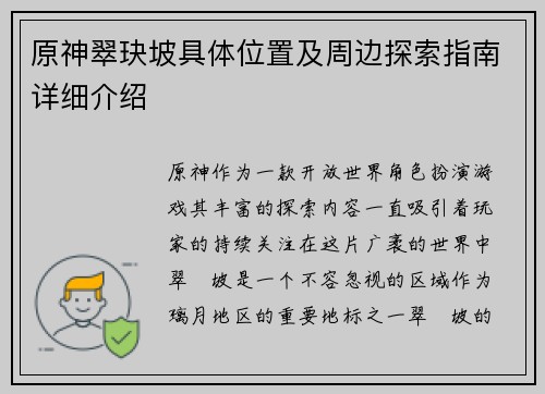 原神翠玦坡具体位置及周边探索指南详细介绍