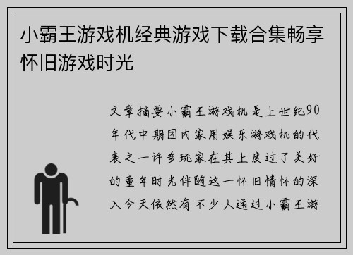 小霸王游戏机经典游戏下载合集畅享怀旧游戏时光 小霸王游戏机经典游戏下载合集畅享怀旧游戏时光